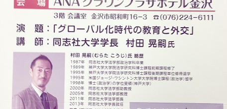 同志社大学学長　村田晃嗣　氏「地域交流講演会」