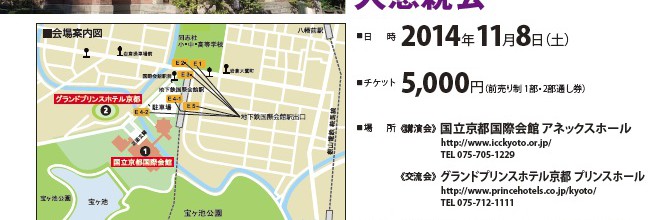 「第二回同志社校友会大懇親会」に参加しましょう!!