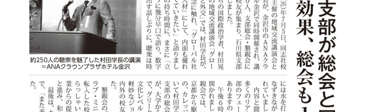 「同志社校友会石川県支部会報」第16号　刊行