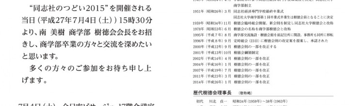 商学部”樹徳会”支部総会開催のお知らせ