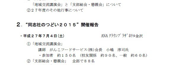 来年は同志社ラグビーの招待試合？9/17理事会報告