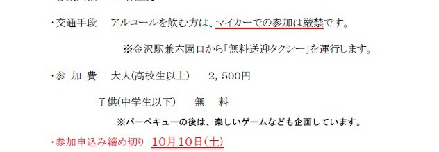 ”同志社ファミリー”バーベキュー大会に参加しませんか？