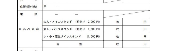 同慶ラグビーチケットがお求め易くなりました！