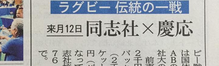 「同慶ラグビー定期戦」予告記事、５月２２日（月）付「北國新聞朝刊」に掲載！