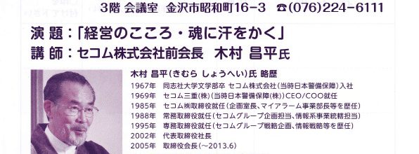 金沢では希少な”有益な講演会”