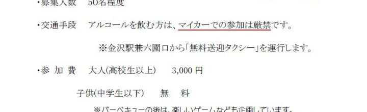 今年も、楽しい”同志社ファミリー”バーベキュー！