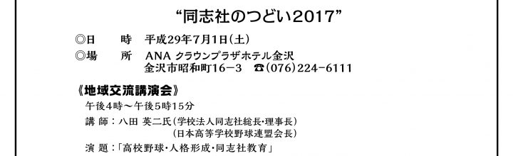 平成27・28･29年卒は、何と参加費３千円！＝同志社のつどい2017