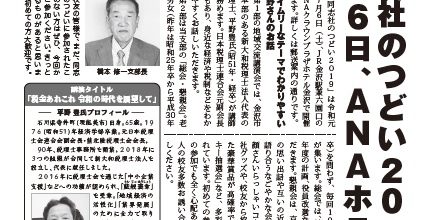 同志社校友会「石川県支部会報2019」刊行