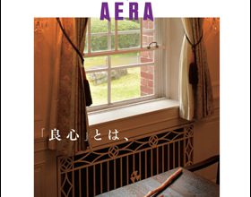 アエラ・ムック本「同志社大学by AERA　－良心とは、－」が,遂に発売！