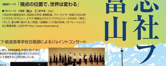 同志社グリークラブ演奏や同志社香里高校ダンス部も！～同志社フェア2019in富山～2019.914～