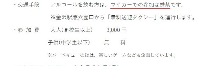 集まれ！同志社の仲間～“同志社ファミリー”バーベキュー大会2019.10.26(土)